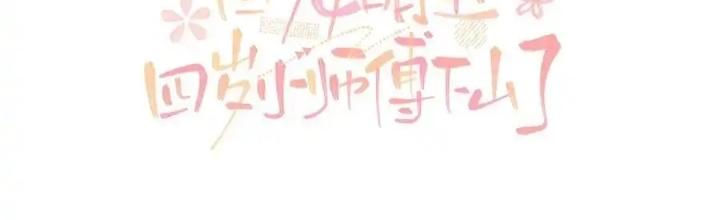 Tiểu Manh Bảo Bốn Tuổi Theo Sư Phụ Xuống Núi Chapter 327 - Trang 3