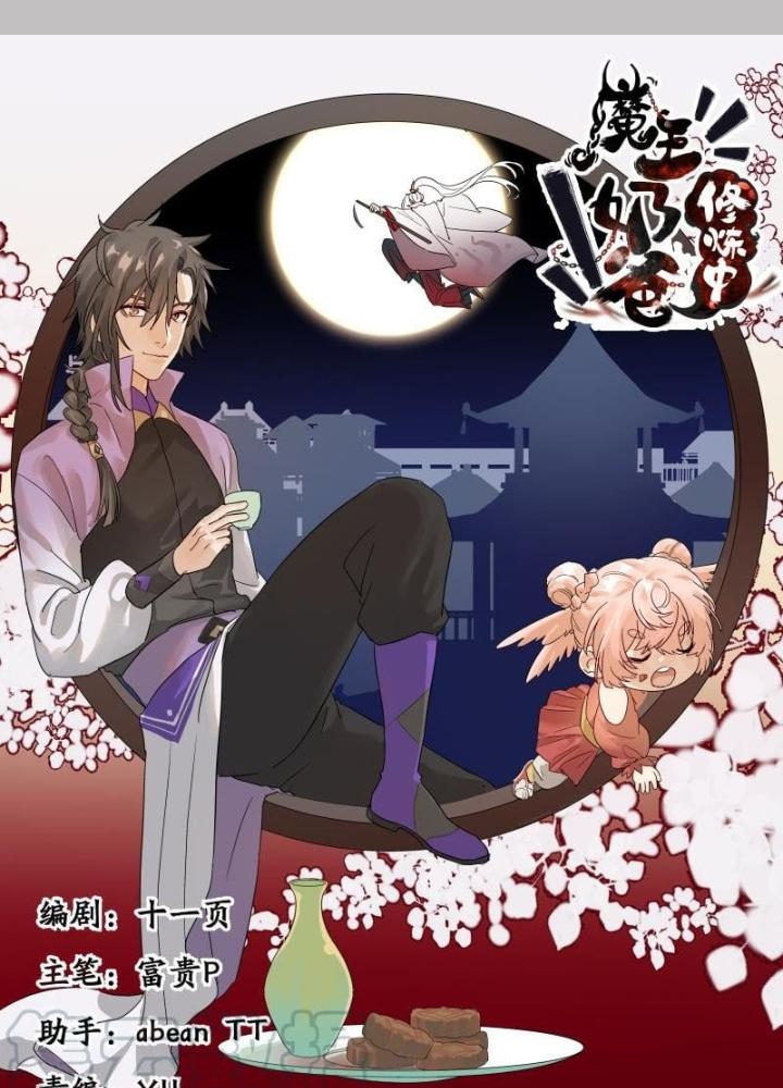 Ma Vương Nãi Ba Đang Tu Luyện Chapter 39 - Trang 2