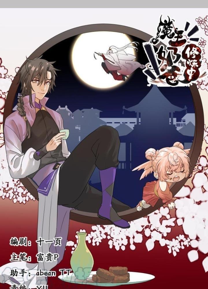 Ma Vương Nãi Ba Đang Tu Luyện Chapter 40 - Trang 2