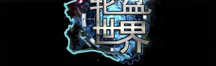 Luân Bàn Thế Giới Chapter 202 - Trang 3