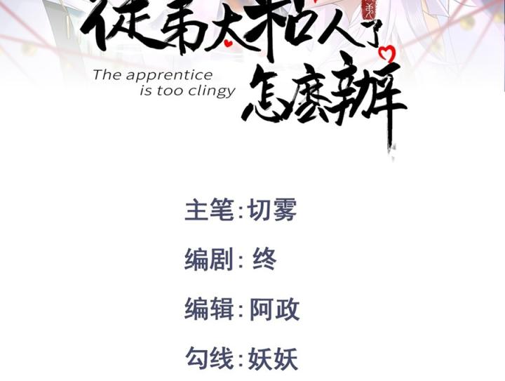 Đồ Đệ Quá Gần Gũi Phải Làm Sao Chapter 12 - Trang 2