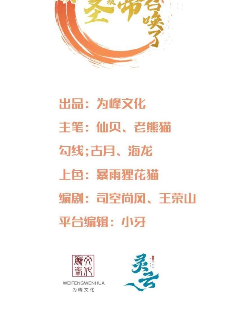 Cẩu Lương Thành Chuẩn Thánh, Ta Được Nữ Đế Triệu Hoán Chapter 74 - Trang 3