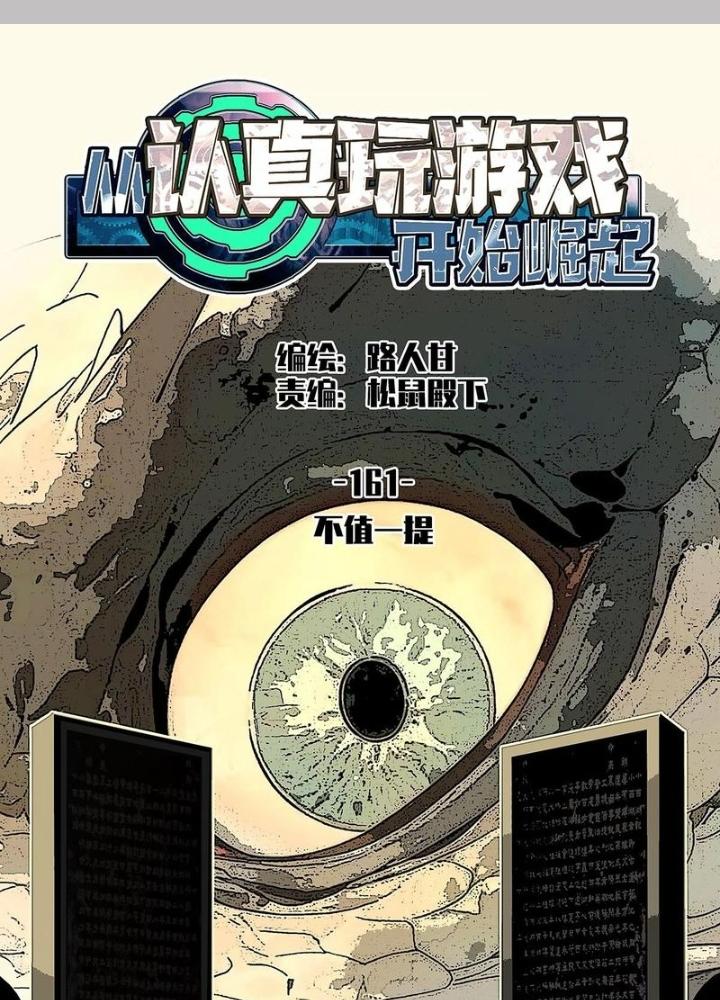 Bắt Đầu Vùng Dậy Từ Việc Chơi Game Nghiêm Túc Chapter 161 - Trang 3