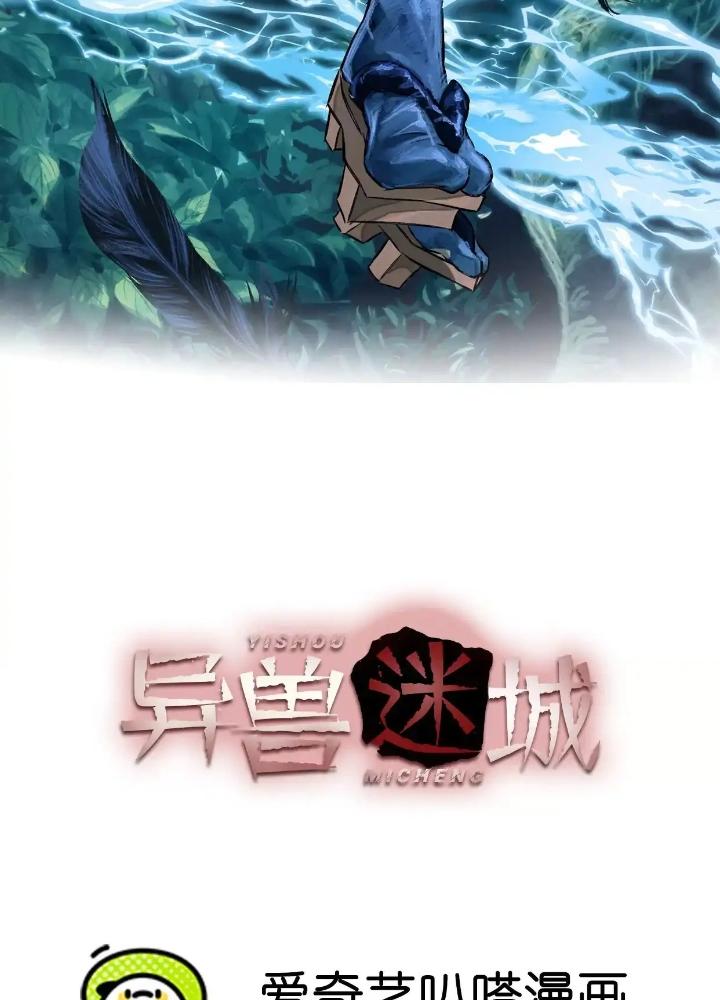 Dị Thú Mê Thành Chapter 42 - Trang 2