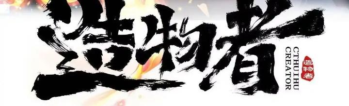 Tạo Vật Giả Chapter 21 - Trang 2