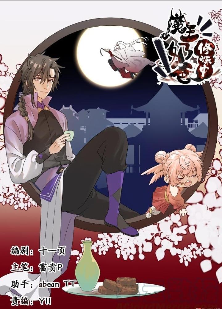 Ma Vương Nãi Ba Đang Tu Luyện Chapter 44 - Trang 2