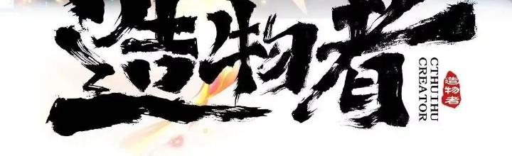 Tạo Vật Giả Chapter 24 - Trang 2