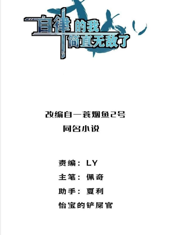 Tự Kỷ Luật Ta Đây Bất Khả Chiến Bại Chapter 125 - Trang 4