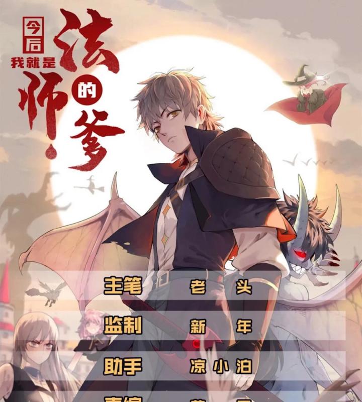 Từ Giờ, Ta Chính Là Bậc Thầy Của Pháp Sư Chapter 127 - Trang 3