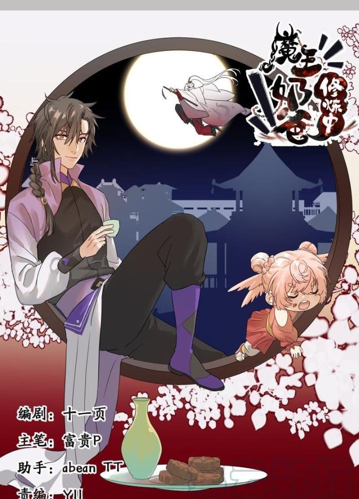 Ma Vương Nãi Ba Đang Tu Luyện Chapter 45 - Trang 2