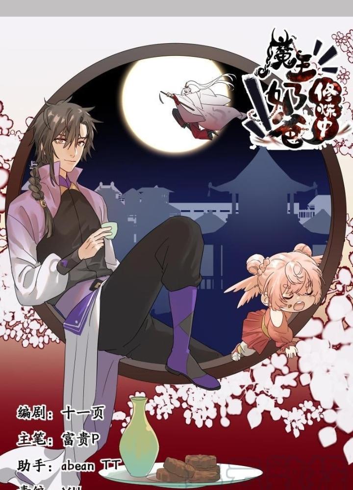 Ma Vương Nãi Ba Đang Tu Luyện Chapter 46 - Trang 2