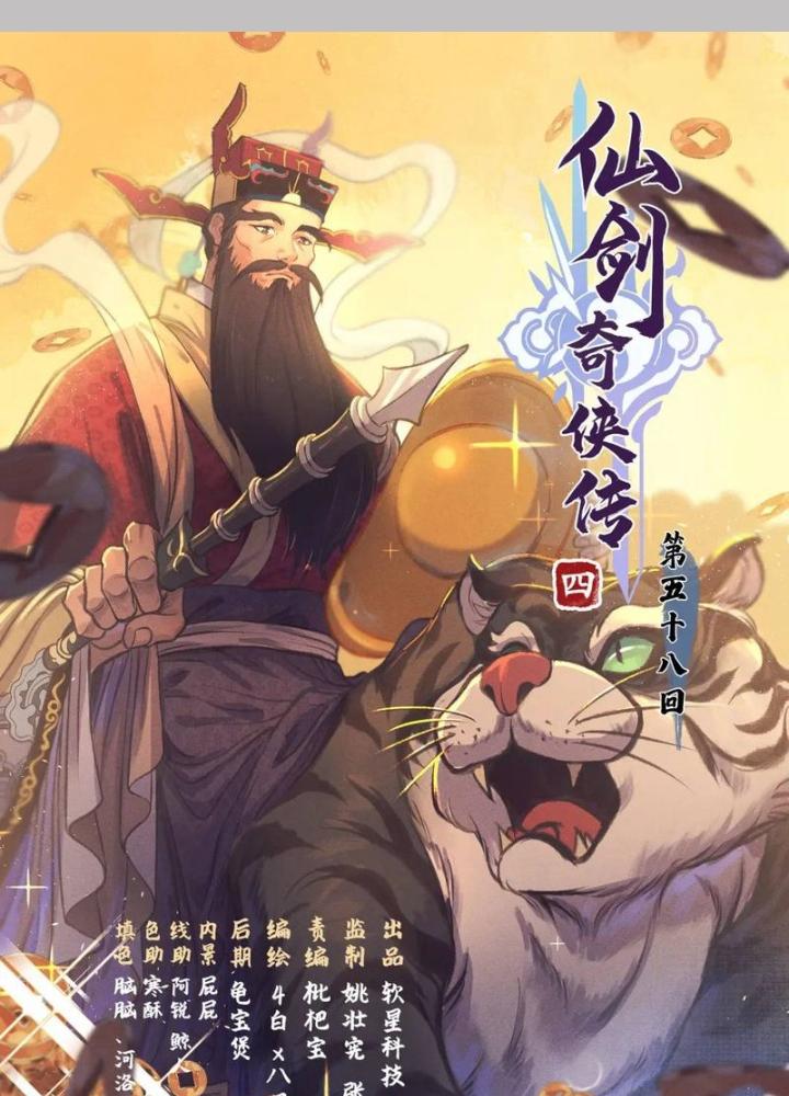 Tiên Kiếm Kỳ Hiệp Truyện Tứ Chapter 58 - Trang 3