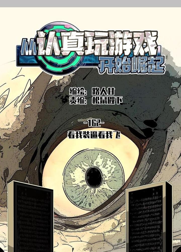 Bắt Đầu Vùng Dậy Từ Việc Chơi Game Nghiêm Túc Chapter 162 - Trang 3