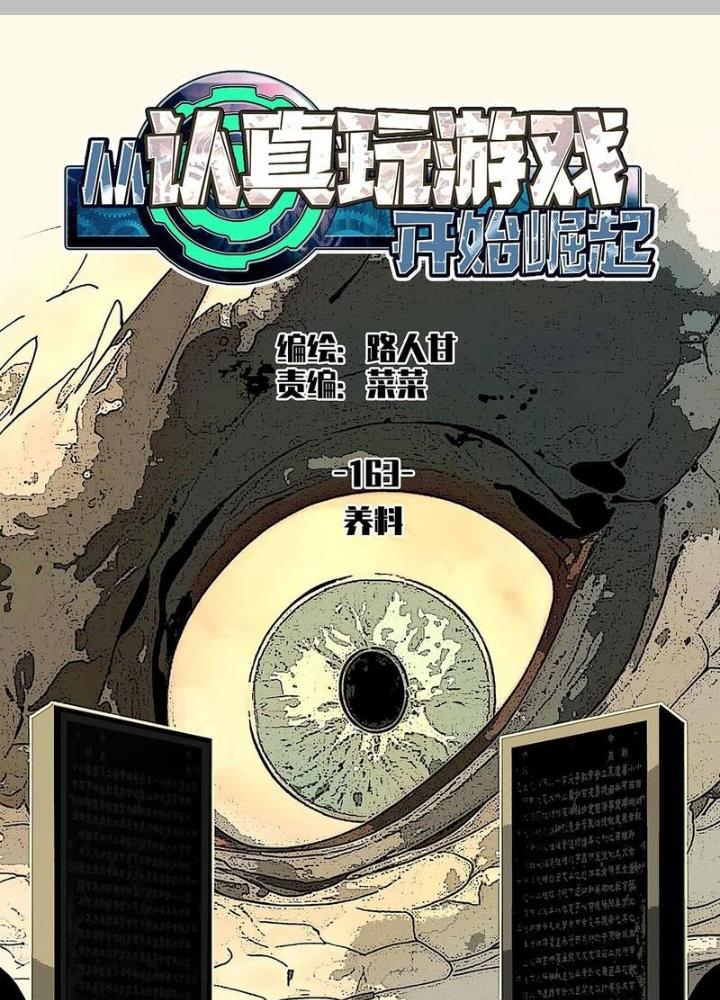 Bắt Đầu Vùng Dậy Từ Việc Chơi Game Nghiêm Túc Chapter 163 - Trang 3