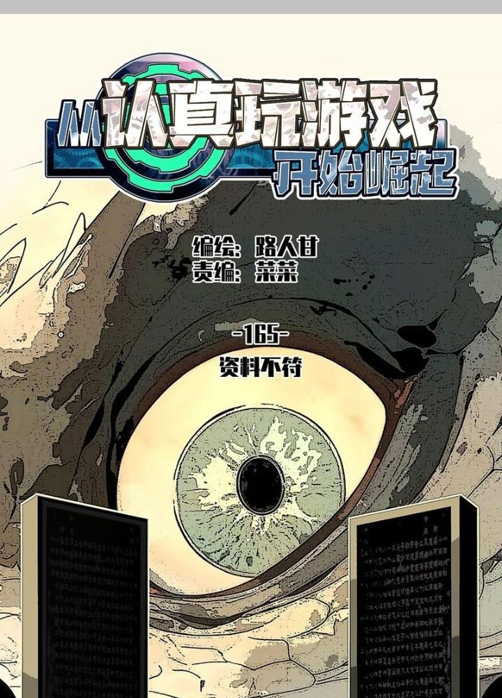 Bắt Đầu Vùng Dậy Từ Việc Chơi Game Nghiêm Túc Chapter 165 - Trang 3