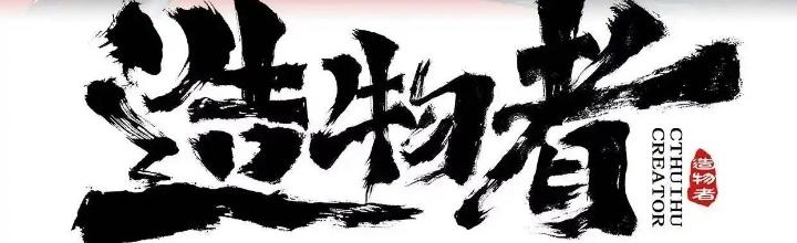 Tạo Vật Giả Chapter 27 - Next Chapter 28