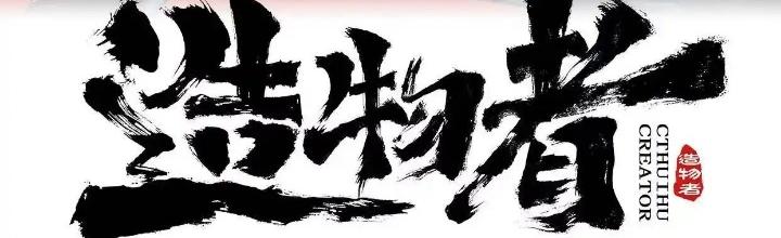 Tạo Vật Giả Chapter 29 - Trang 2