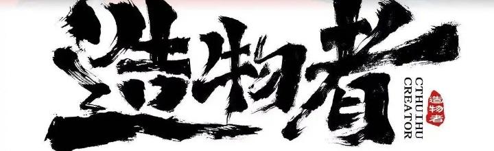 Tạo Vật Giả Chapter 30 - Trang 2