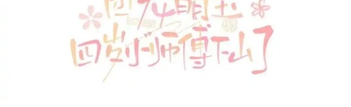 Tiểu Manh Bảo Bốn Tuổi Theo Sư Phụ Xuống Núi Chapter 328 - Trang 3