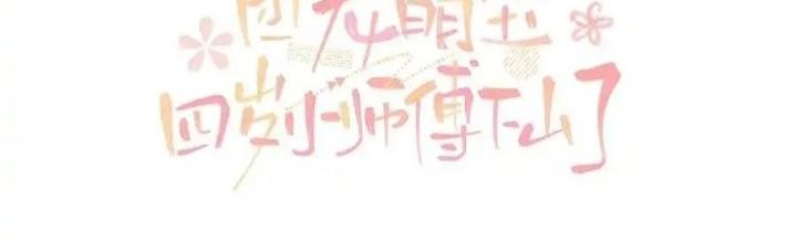 Tiểu Manh Bảo Bốn Tuổi Theo Sư Phụ Xuống Núi Chapter 330 - Trang 3