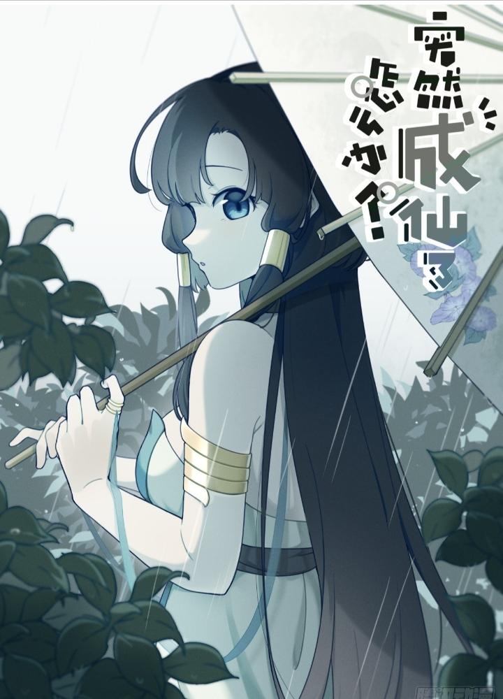 Ta Đột Nhiên Thành Tiên, Làm Sao Bây Giờ Chapter 158 - Trang 2