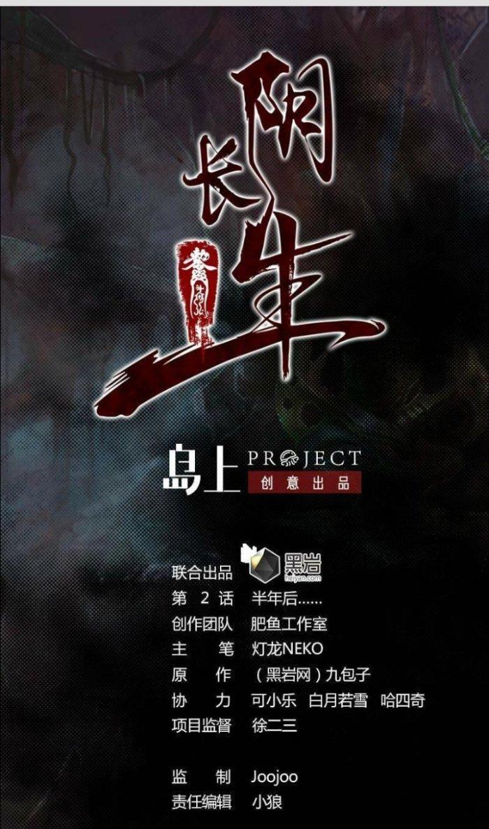 Trường Sinh Đạo Chapter 2 - Next Chapter 3