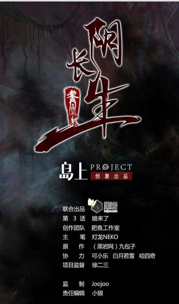 Trường Sinh Đạo Chapter 3 - Next Chapter 4