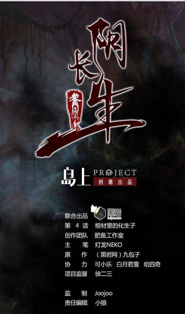 Trường Sinh Đạo Chapter 4 - Next Chapter 5