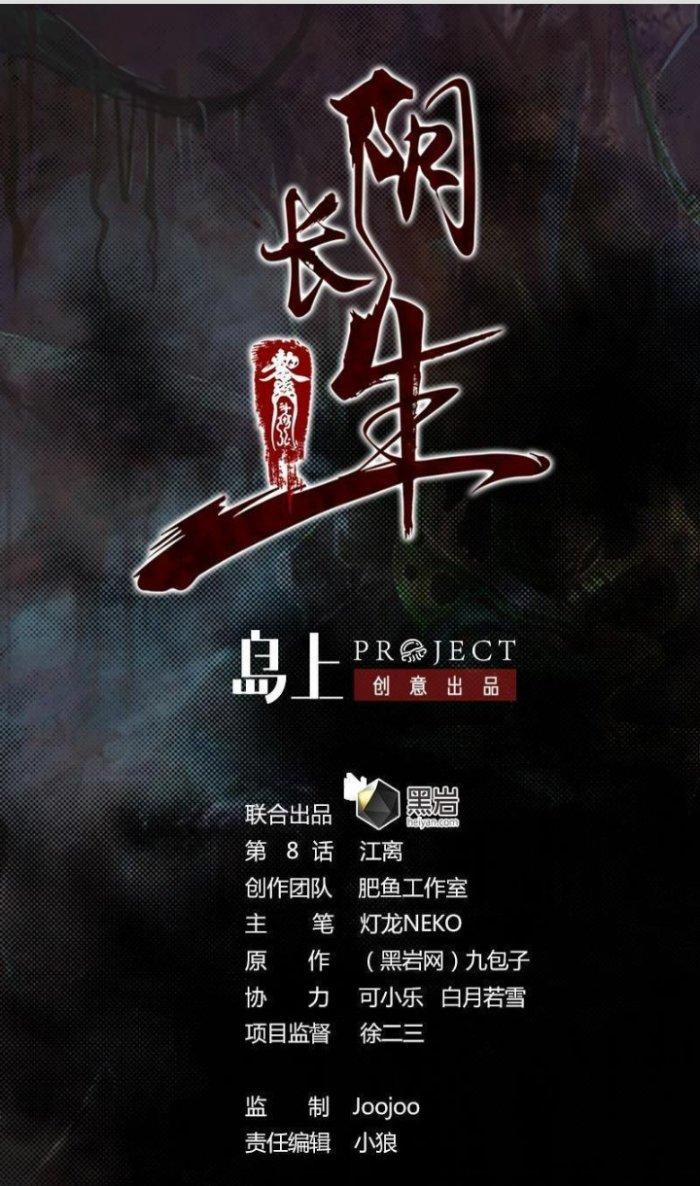 Trường Sinh Đạo Chapter 8 - Next Chapter 9