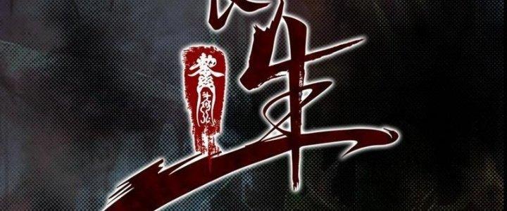 Trường Sinh Đạo Chapter 12 - Trang 2