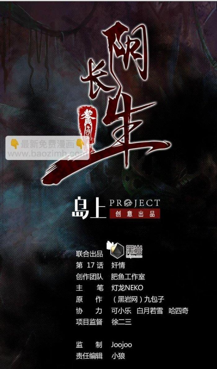 Trường Sinh Đạo Chapter 17 - Trang 2