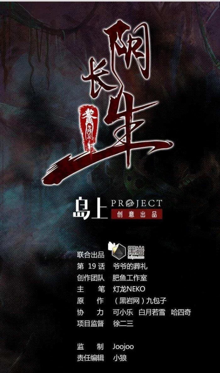 Trường Sinh Đạo Chapter 19 - Trang 2