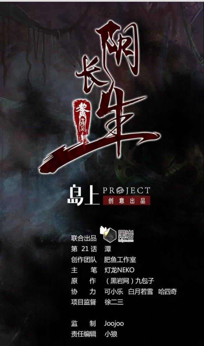 Trường Sinh Đạo Chapter 21 - Trang 2