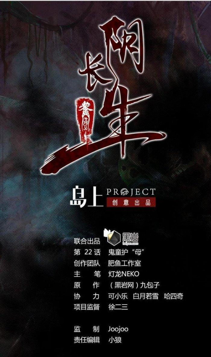 Trường Sinh Đạo Chapter 22 - Trang 2