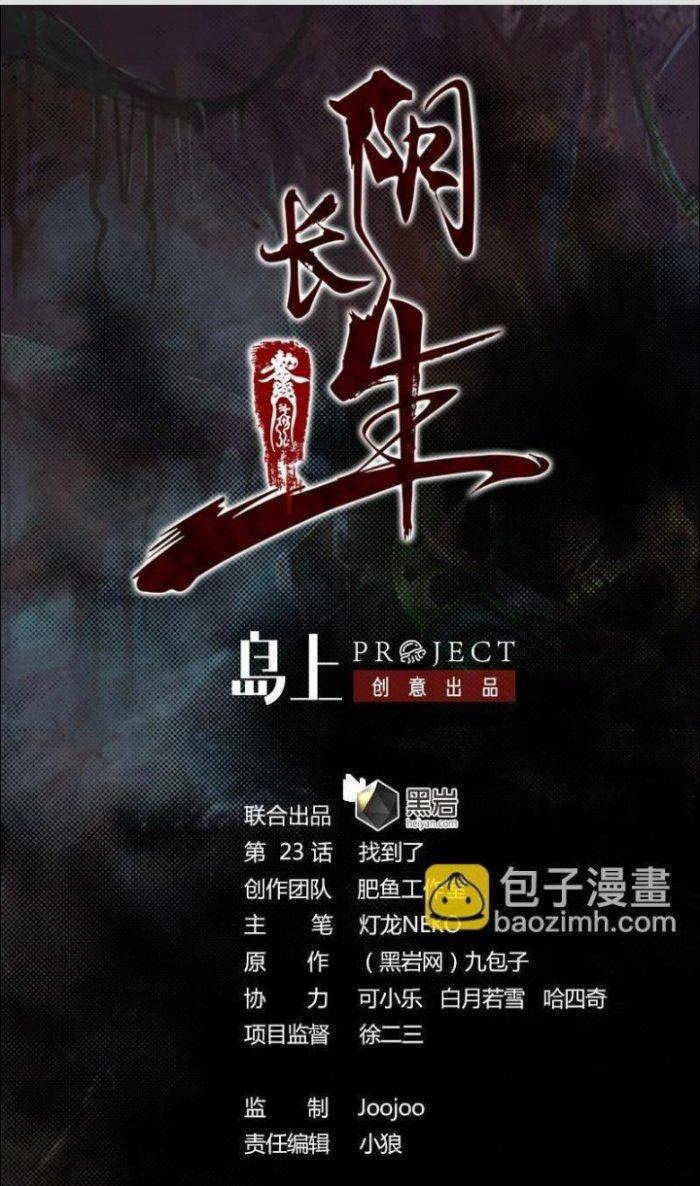 Trường Sinh Đạo Chapter 23 - Trang 2