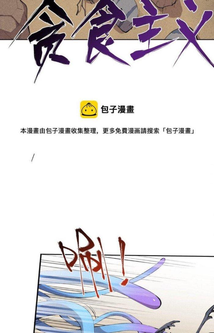 Thức Tỉnh Thành Sứa Nhưng Ta Vẫn Thật Siêu Thần Chapter 6 - Trang 2