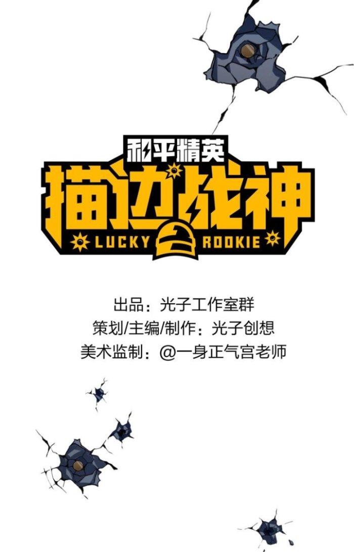 Pubg Luck Rookie Chapter 7 - Next Chapter 8