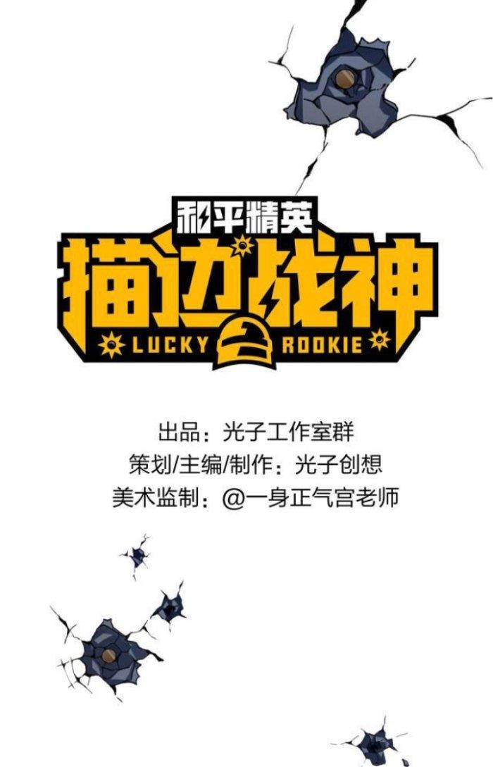 Pubg Luck Rookie Chapter 8 - Next Chapter 9