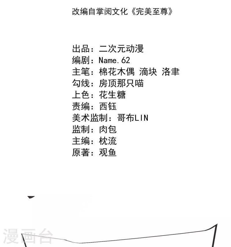 Chí Tôn Hoàn Mỹ Chapter 14 - Next Chapter 15