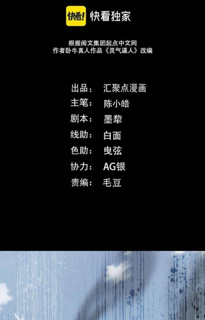 Linh Khí Bạo Phát, Ta Vô Tình Thức Tỉnh Thành Thần Chapter 1 - Trang 2