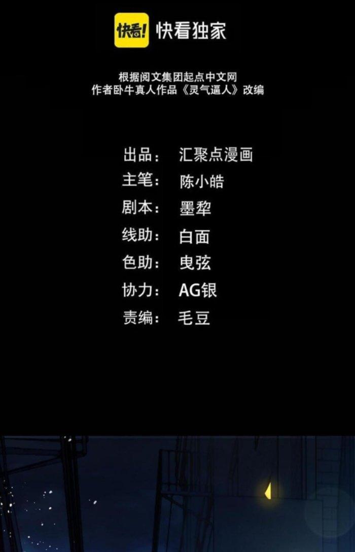 Linh Khí Bạo Phát, Ta Vô Tình Thức Tỉnh Thành Thần Chapter 2 - Trang 2