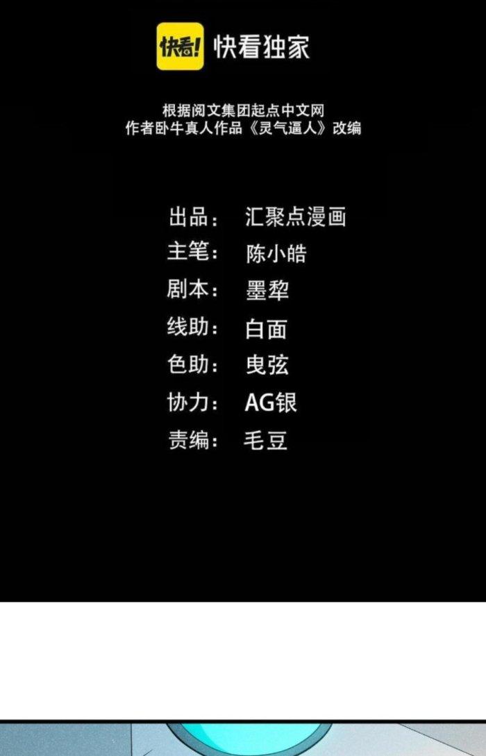 Linh Khí Bạo Phát, Ta Vô Tình Thức Tỉnh Thành Thần Chapter 5 - Trang 2