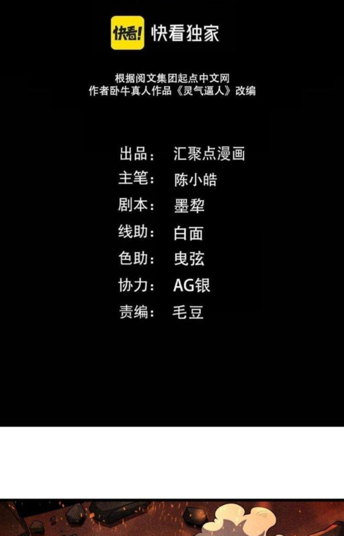 Linh Khí Bạo Phát, Ta Vô Tình Thức Tỉnh Thành Thần Chapter 9 - Trang 2