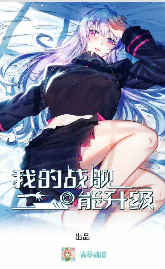 Chiến Hạm Của Ta Có Thể Thăng Cấp Chapter 1 - Trang 2