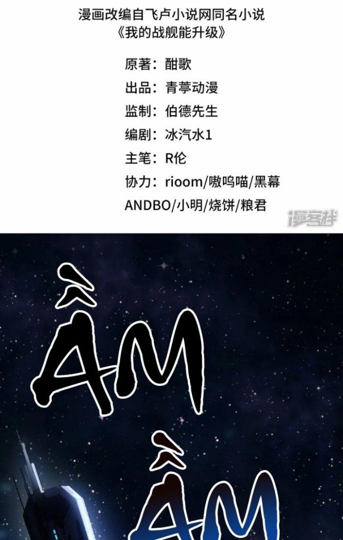 Chiến Hạm Của Ta Có Thể Thăng Cấp Chapter 3 - Trang 2