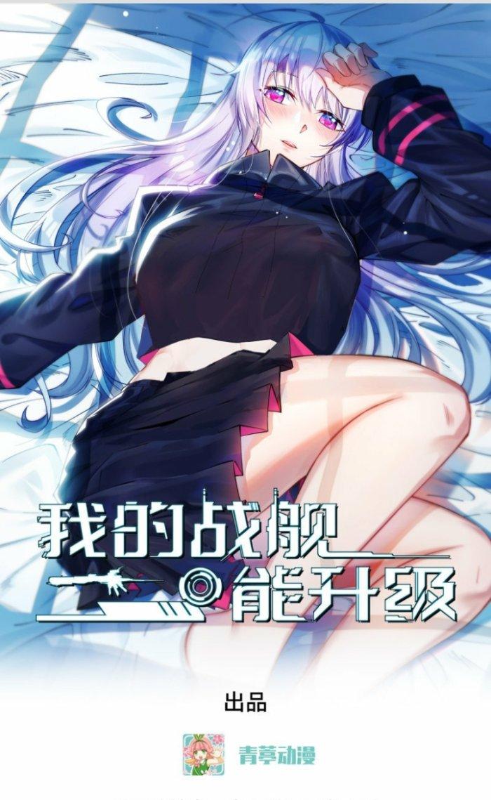 Chiến Hạm Của Ta Có Thể Thăng Cấp Chapter 13 - Trang 2