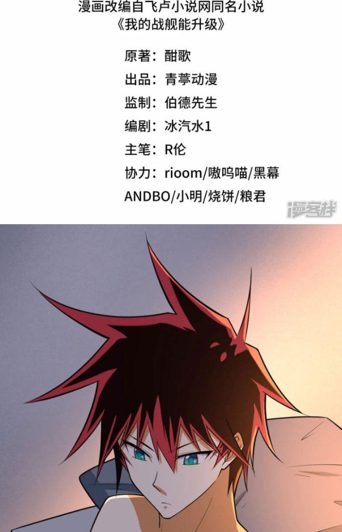 Chiến Hạm Của Ta Có Thể Thăng Cấp Chapter 13 - Trang 2