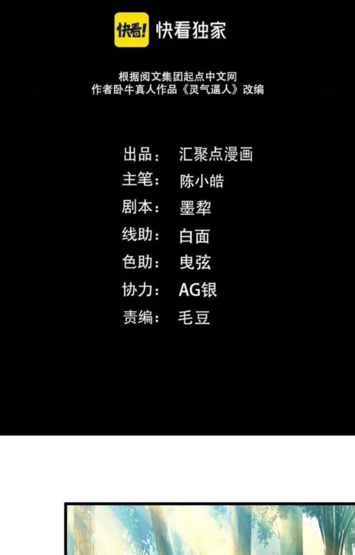 Linh Khí Bạo Phát, Ta Vô Tình Thức Tỉnh Thành Thần Chapter 12 - Trang 2