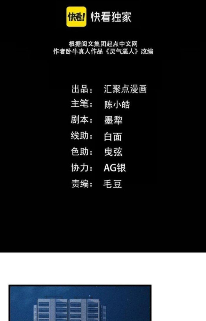 Linh Khí Bạo Phát, Ta Vô Tình Thức Tỉnh Thành Thần Chapter 13 - Trang 2