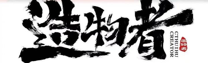 Tạo Vật Giả Chapter 31 - Trang 2